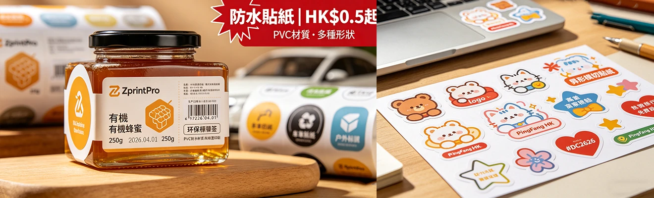 智印云 防水貼紙印刷