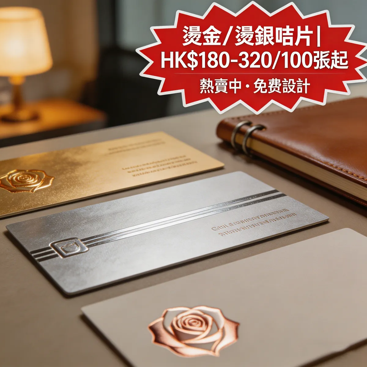 香港燙金/燙銀咭片印刷 | 局部燙金或燙銀工藝,在光線下閃耀奪目,瞬間提升品牌 | ZprintPro智印云