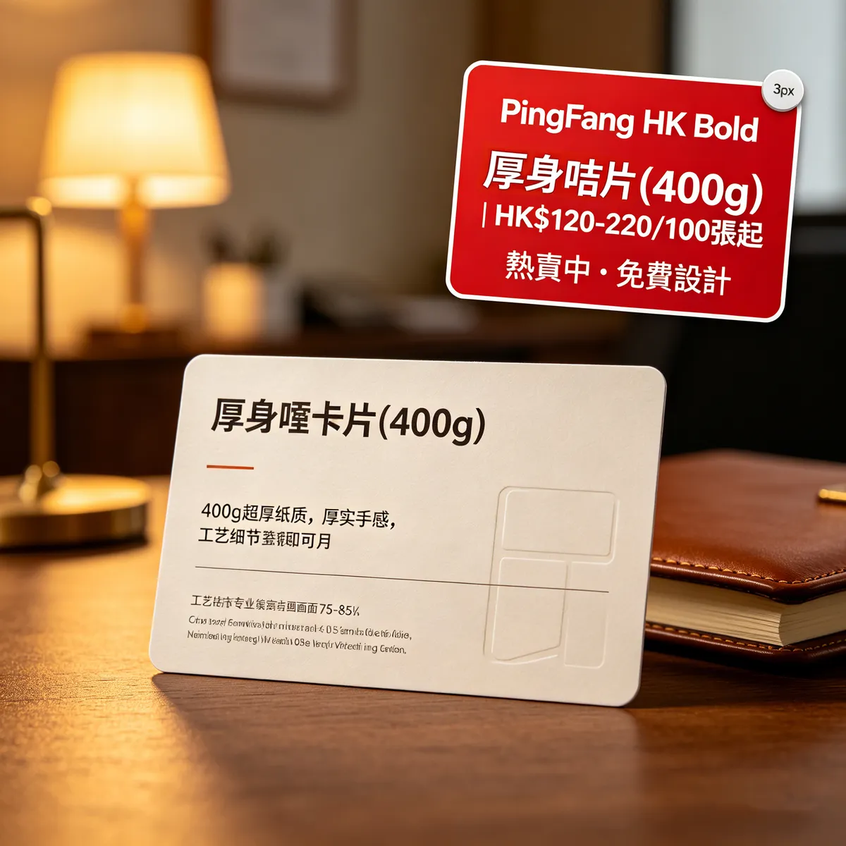 香港厚身咭片(400g)印刷 | 400g超厚紙質,厚實手感彰顯尊貴品質。特別適合高 | ZprintPro智印云