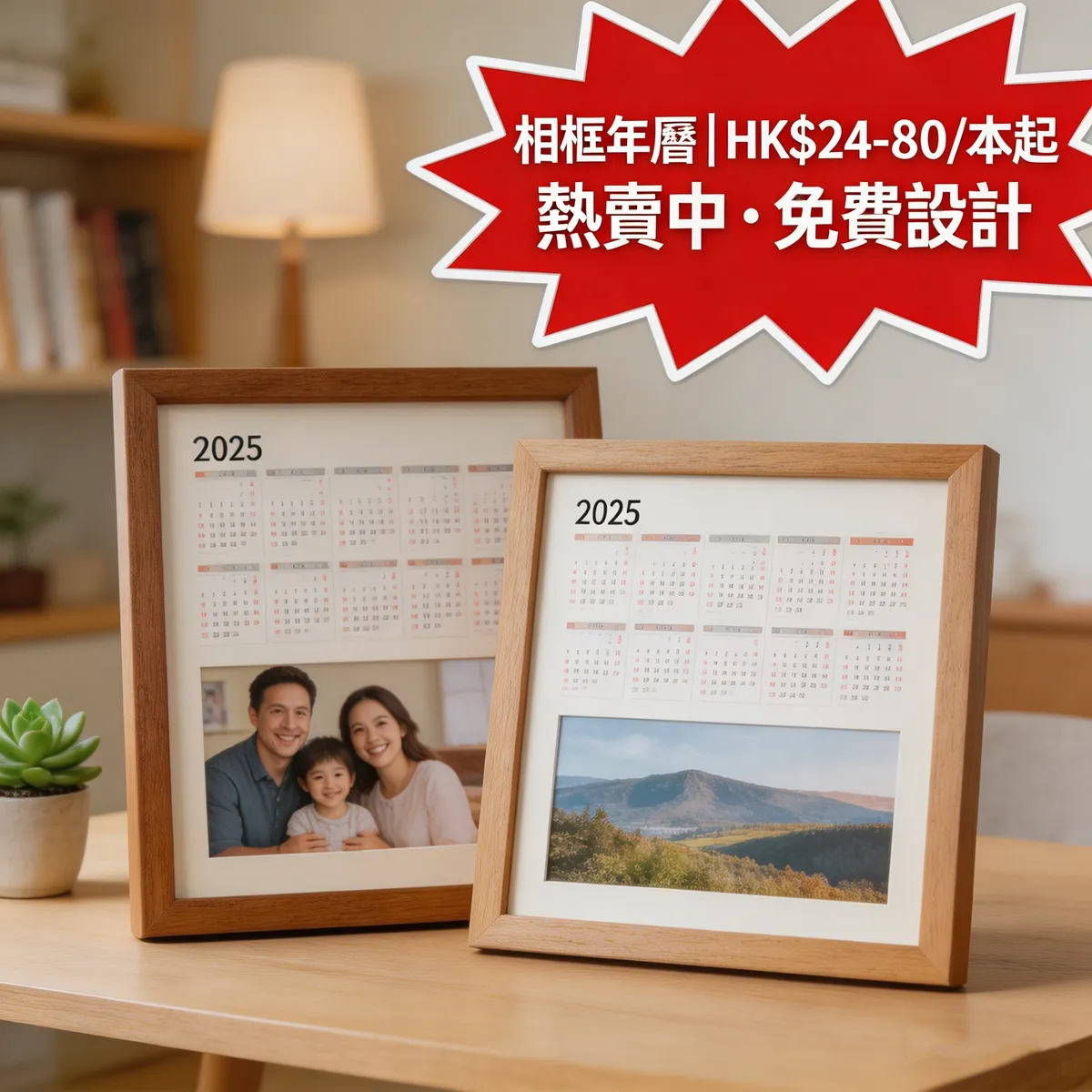 相框年曆