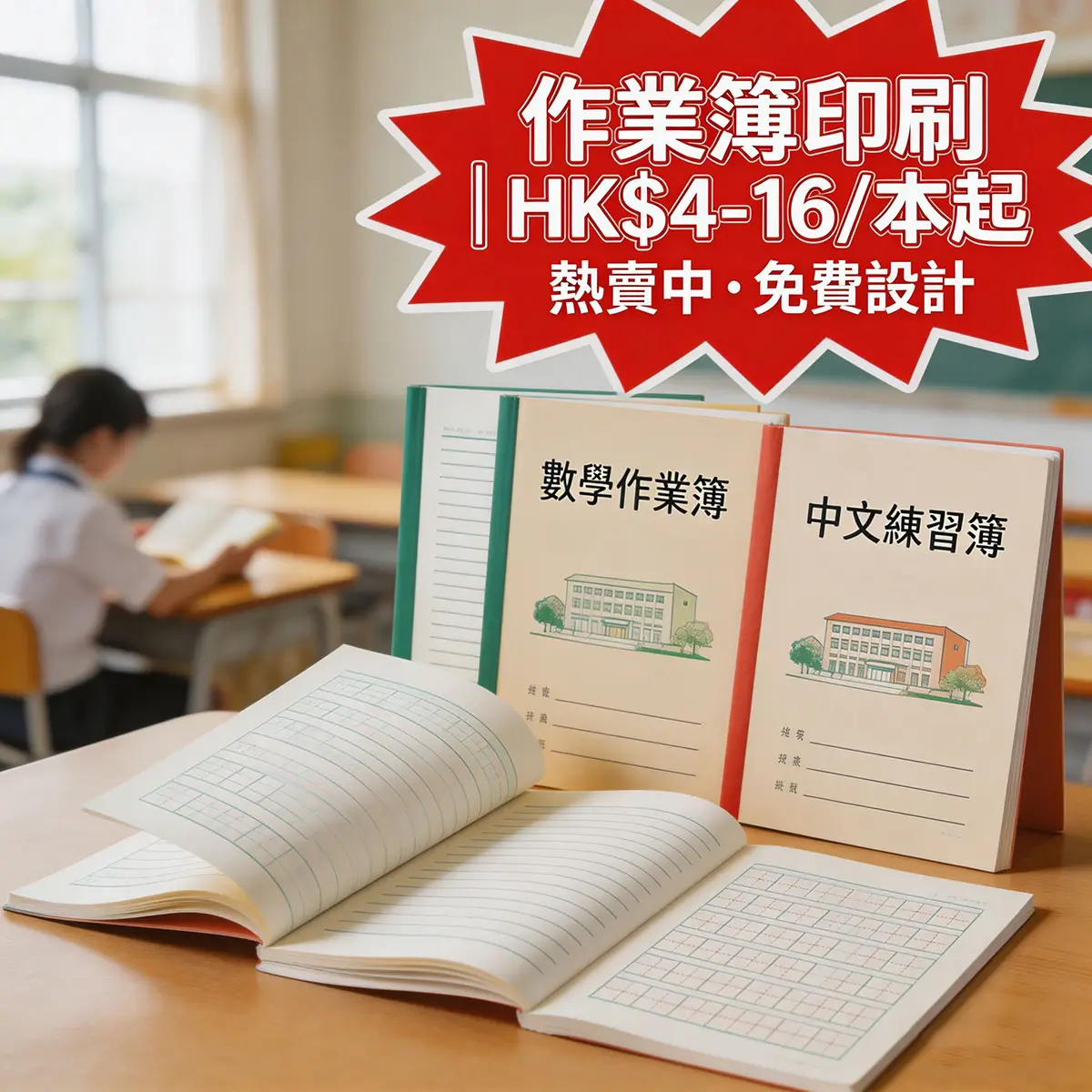 作業簿印刷