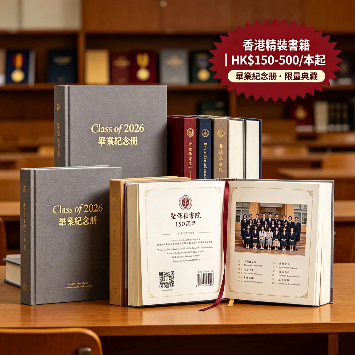 香港畢業紀念冊 — 畢業紀念冊 / 校史特刊 / 校友會刊 / 社團特刊 · 練習冊 · 品質保證 · 智印港