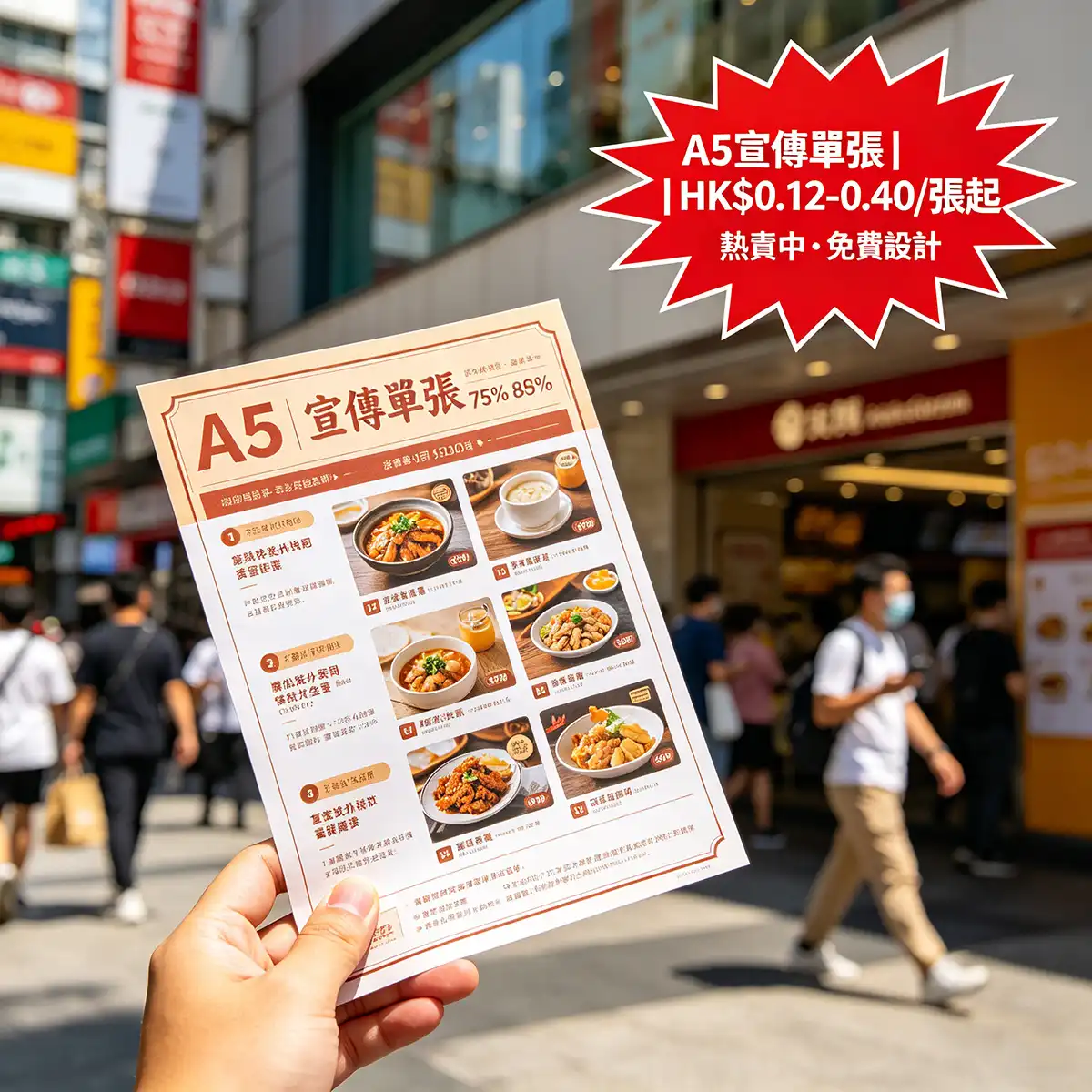 A5宣傳單張