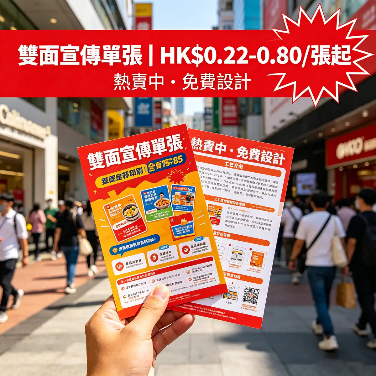 雙面宣傳單張