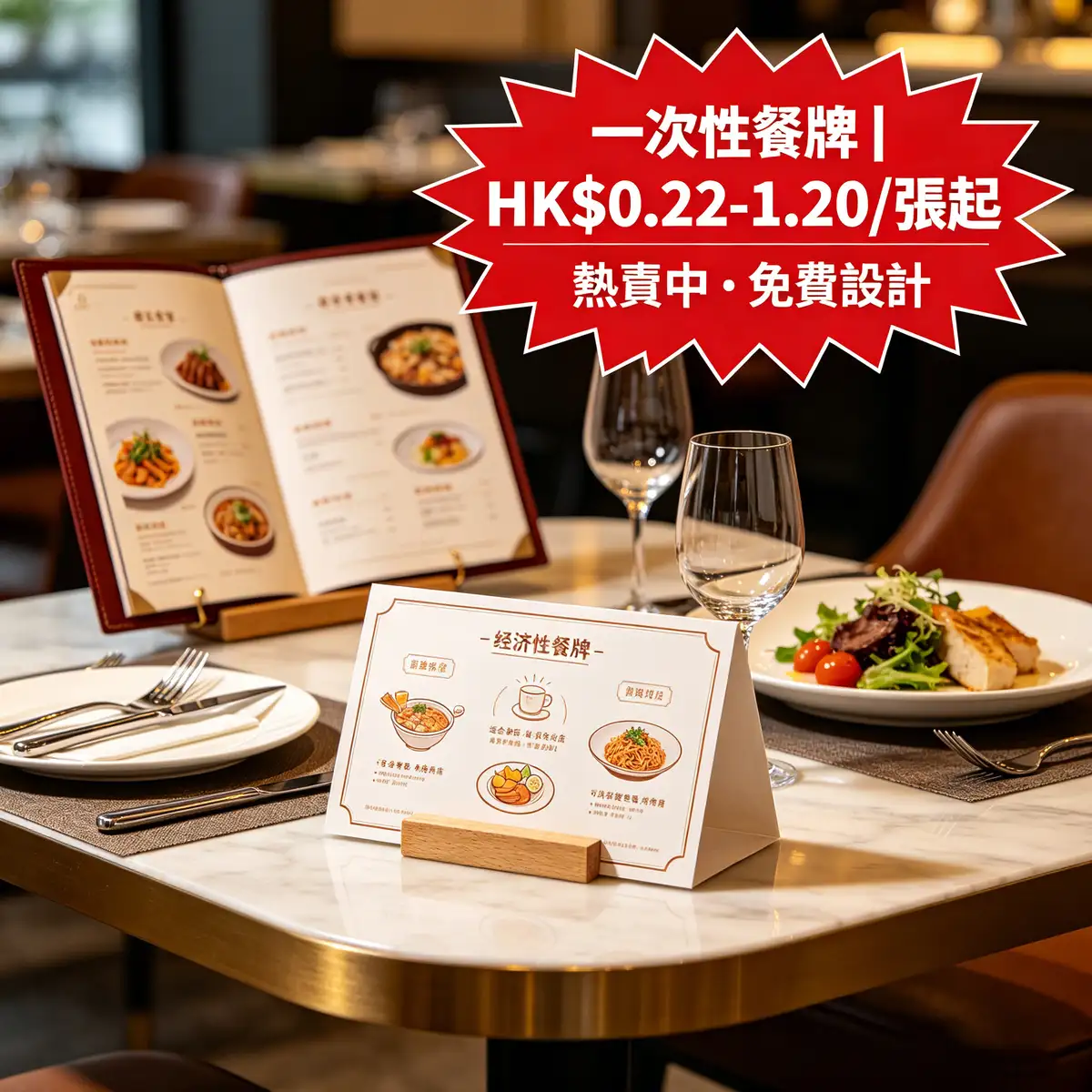 一次性餐牌