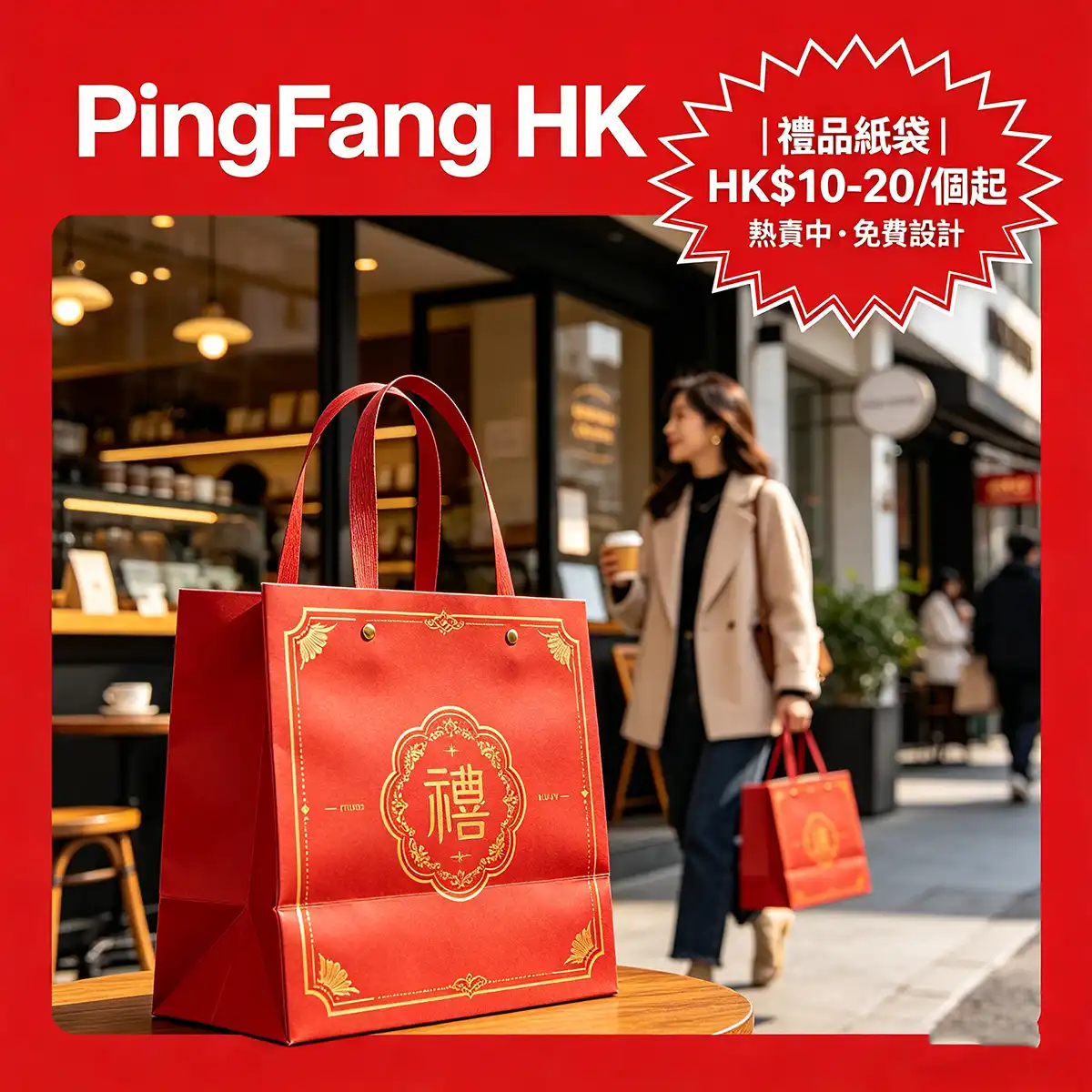 禮品紙袋