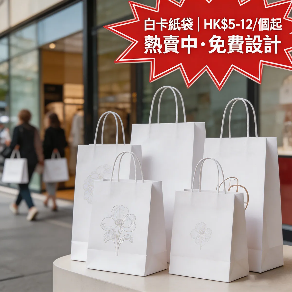白卡紙袋