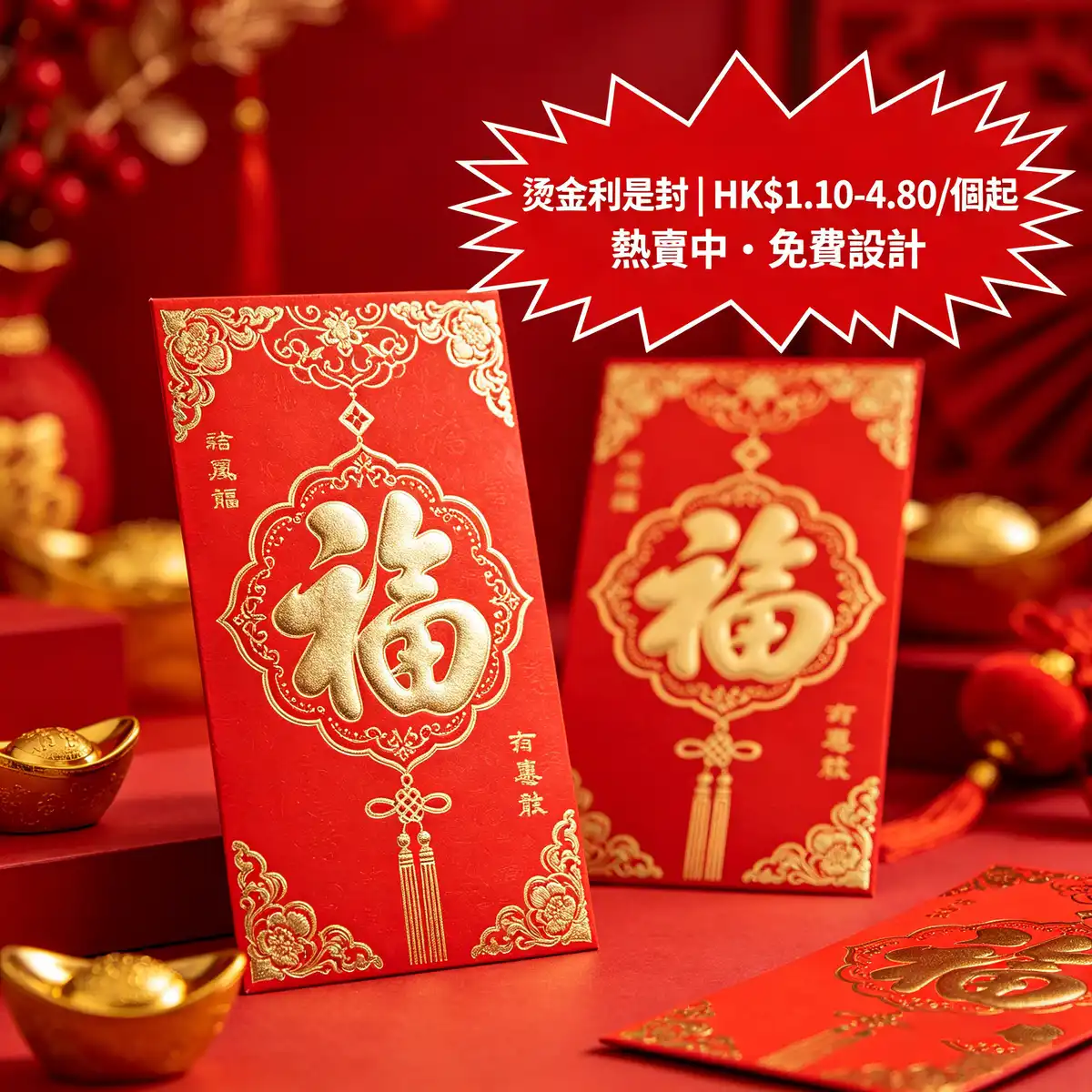 香港燙金利是封印刷 | 傳統燙金工藝，喜慶大方。多種吉祥圖案可選，也可定制 | ZprintPro智印云