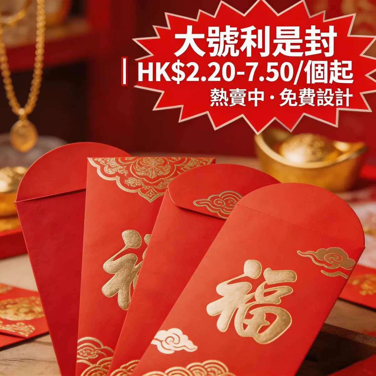 大號利是封