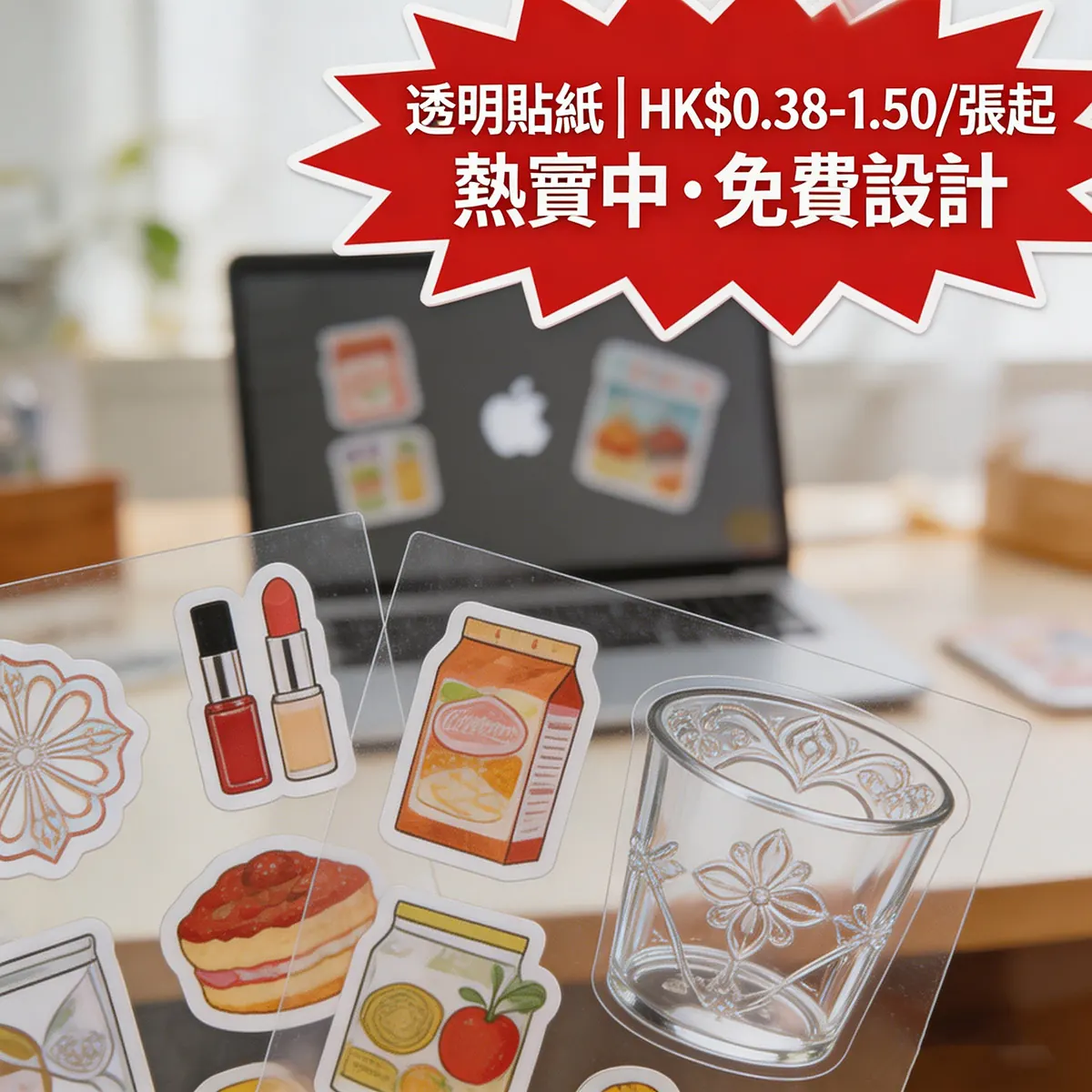 透明貼紙
